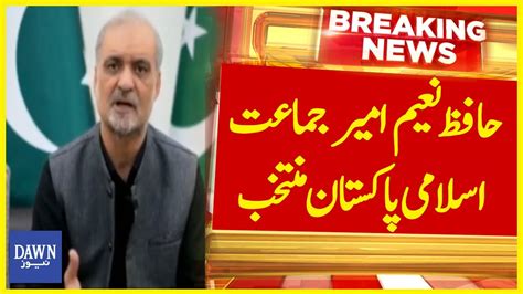 Hafiz Naeem Ur Rehman Replaces Siraj Ul Haq As Ameer Jamat E Islami