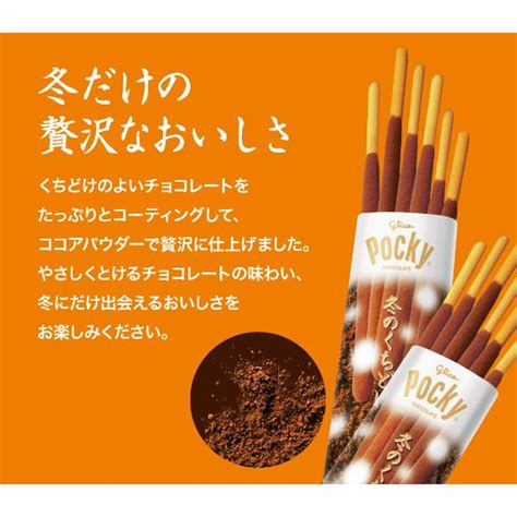 江崎グリコ 冬のくちどけポッキー 10×220入 冬季限定 期間限定 お菓子 景品 販促品 まとめ買い Y80 本州一部送料無料