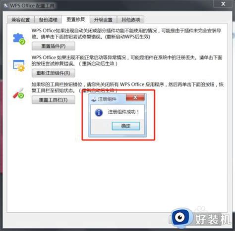 Win7不能使用wps怎么办 Win7没法用wps文件如何解决 好装机