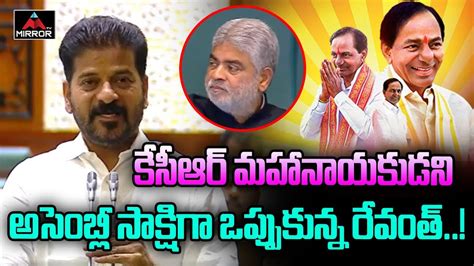 Kcr Birthday Wishes From Cm Revanth Reddy In Assemply Speech Brs