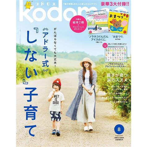 Kodomoe コドモエ 2017年 08月号 絵本付録「ノラネコぐんだん アイスのくに」 20230903014229 01864us Used Shop More 通販