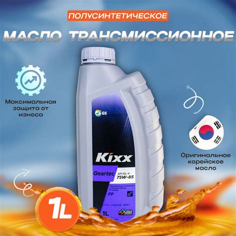 Масло трансмиссионное Kixx Geartec FF GL 4 75W 85 полусинтетическое 1л