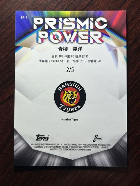 2021 Topps Chrome NPB Nippon Koyo Aoyagi Prismatic Power Red Refractor