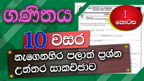 10 vasara ganithaya paper mathematics grade 10 ol ගනතය පරශන