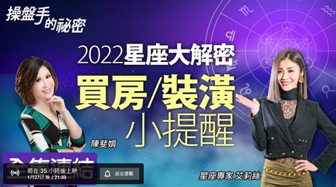 好房網tv／2022雙子座事業運最佳 天蠍座戀愛子女宮位人人愛 好房網news