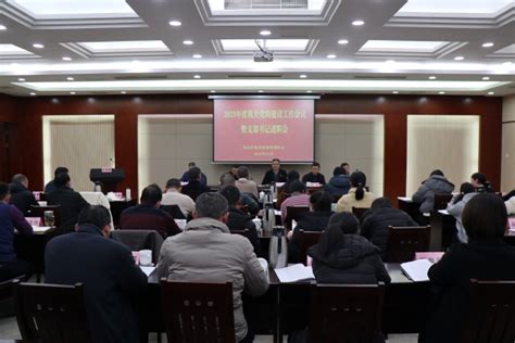 市级 中心召开2023年度机关党的建设工作会议暨党支部书记述职会