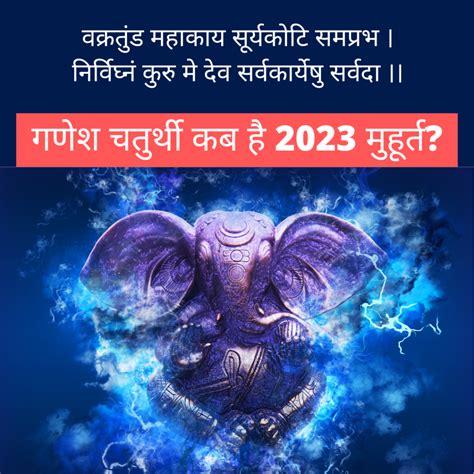 Ganesh Chaturthi 2023जानिए गणेश चतुर्थी का महत्व मूर्ति स्थापना व विधि विधान