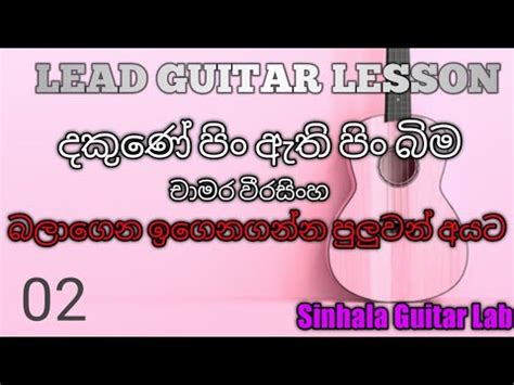 Dhakune Pin Athi Pin Bima Chamara Weerasinghe Lead Guitar Lesson