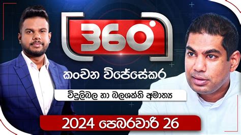 Derana 360 කංචන විජේසේකර With Kanchana Wijesekara Youtube