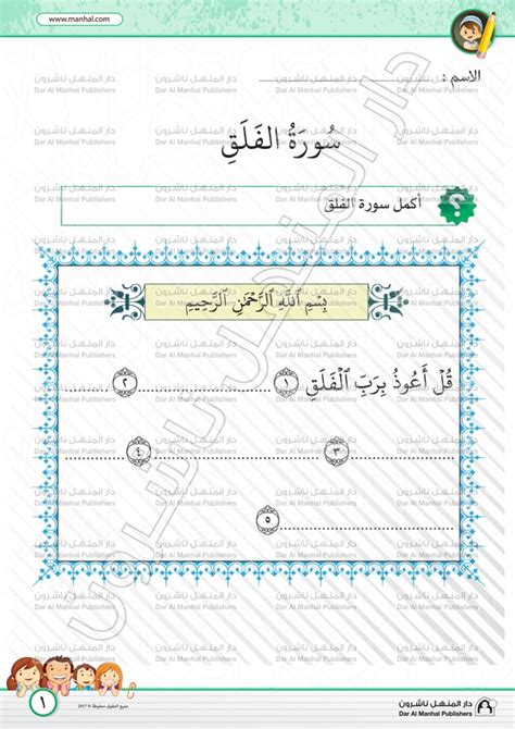 اوراق عمل اسلاميه للاطفال