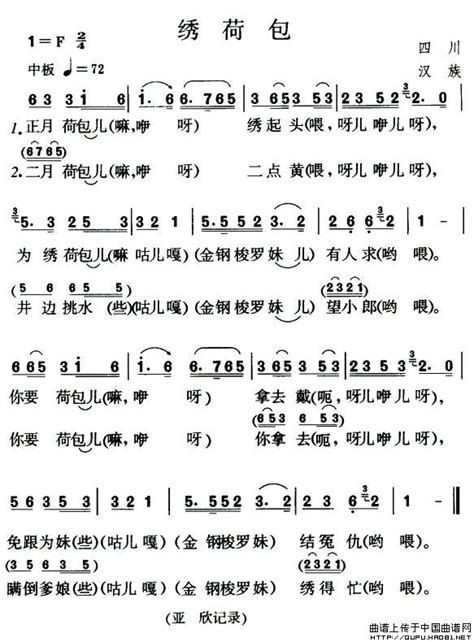 绣荷包简谱（四川民歌、4个版本）民歌曲谱中国曲谱网