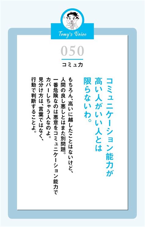 【精神科医が教える】コミュ力が高い人好感度の裏側に隠された注意すべき“本質的な悪意” 精神科医tomyが教える 1秒で不安が吹き飛ぶ言葉