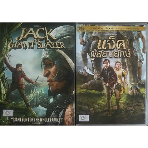 [มือ2] Jack The Giant Slayer 2013 Dvd แจ็คผู้สยบยักษ์ ดีวีดีแบบ 2