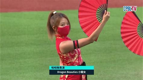 0707 統一 Vs 味全 賽前，味全啦啦隊dragon Beauties小龍女帶來全新的紙扇舞蹈表演 Youtube