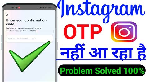 Instagram Par Otp Nahi Aa Raha Hai Instagram Otp Not Coming YouTube