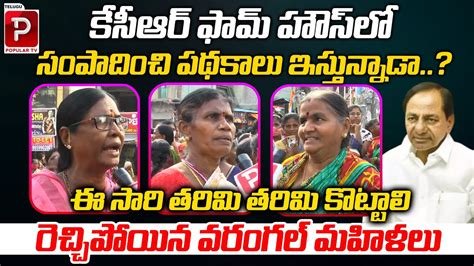 Warangal Womens Fires On CM KCR Telangana Next CM Public Talk