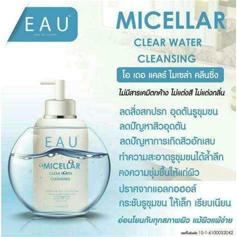 Eau Micellar Cleansing ไมเซลาร์ วอเตอร์ คลีนซิ่ง Shopee Thailand