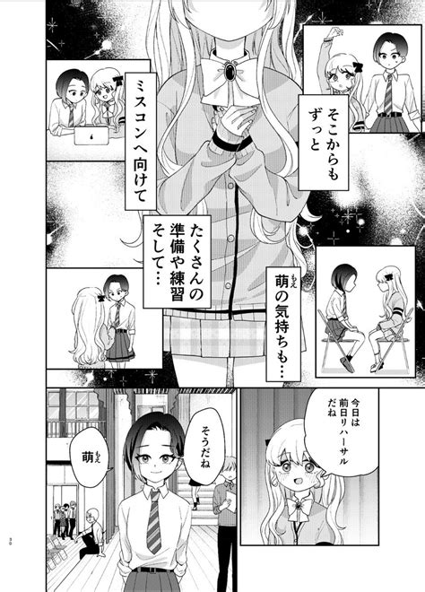 「正反対な女の子2人とミスコンのお話 8 漫画が読めるハッシュタグ 」永本優友の漫画