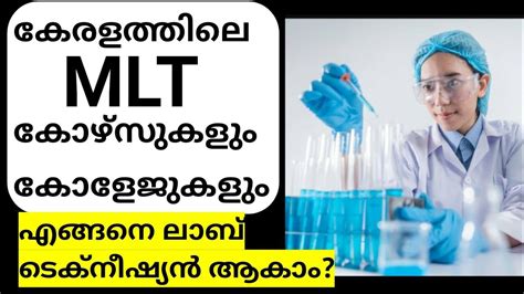 Medical Lab Technology Course Details In Kerala Bsc MLT DMLT Course