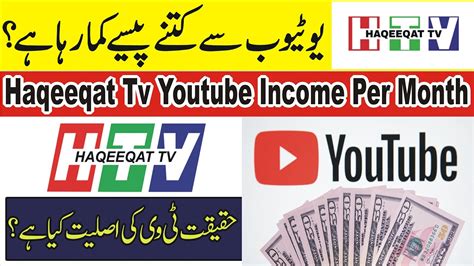 Haqeeqat Tv Youtube Earning Monthly Haqeeqat Tv Youtube Income