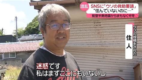 【画像】snsに｢ウソ｣の救助要請 背景に“インプレゾンビ”？ 能登半島地震、混乱の現場で何が 521 ライブドアニュース