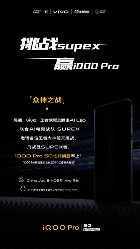 2019cj明天開幕，真人與最強ai戰隊對決，iqoo Pro 5g手機首亮相 每日頭條