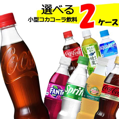 【楽天市場】【直送】自由に選べる！ コカコーラ社飲料 小型ペット よりどり 【280～350ml×48本2ケース】 ファンタ いろはす