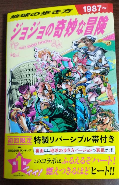 地球の歩き方jojoジョジョの奇妙な冒険 地球の歩き方編集室／編集｜paypayフリマ