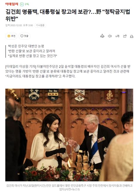 김건희 명품백 대통령실 창고에 보관野 청탁금지법 위반 정치시사 에펨코리아