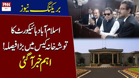 Islamabad High Court Big Decision In Tosha Khana Case Breaking News Youtube