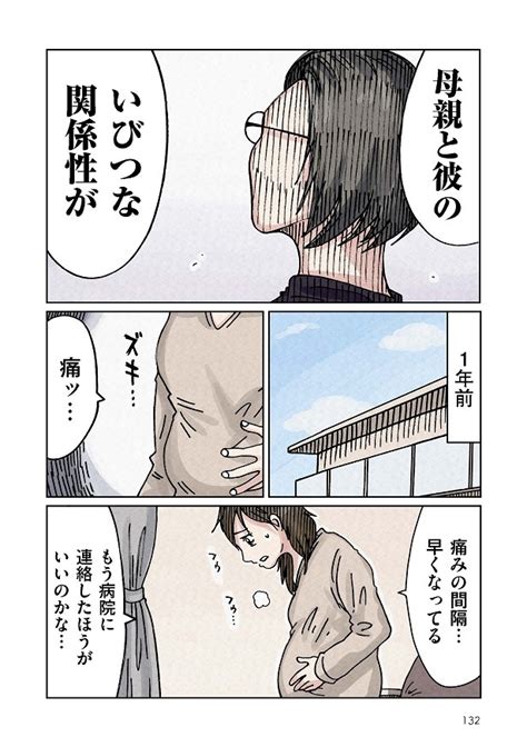 ＜画像3 4＞「逃がさないわよォ～」耐えきれず家を出た妻を義母が異常な執着で追い回すゾッとするその理由とは？話題の漫画について作者に