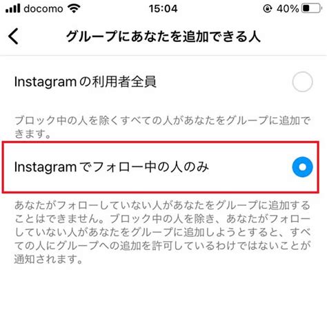 インスタで知らない人からグループに追加・招待されたときの対処法