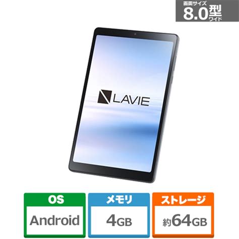 Nec Lavie Tab T8 8型androidタブレット｜pc T0855gas｜ 通販 ケーズデンキ