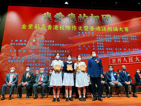 「我愛我的祖國」—金紫荊盃香港校際作文暨普通話朗誦大賽 Twghs Wong Fut Nam College