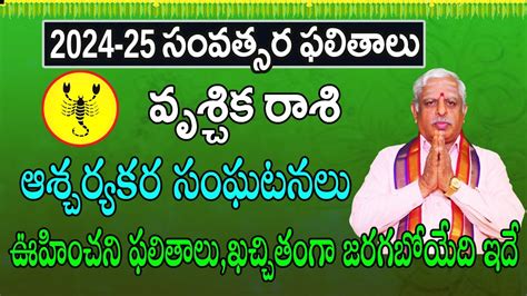 సవతసర రశ ఫలతల Vruschika Rasi 2024 Vruschika Rasi Phalalu