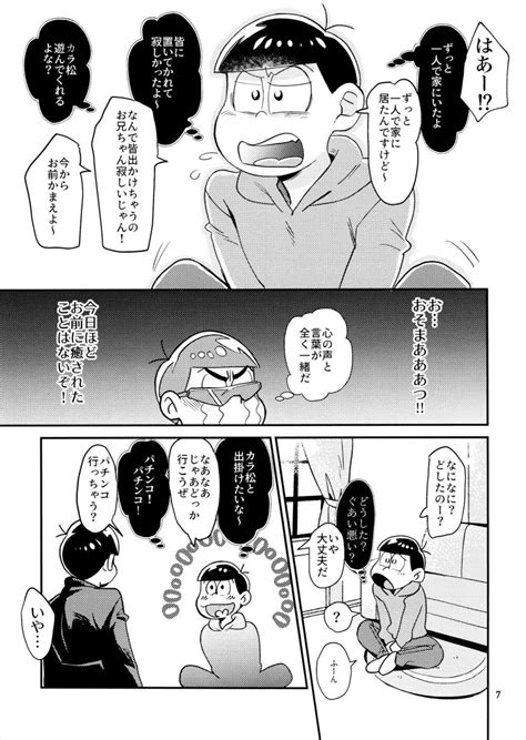 【osomatsu San】 チカチカ Cika すきすきのこころ おそ松さん 同人誌 エロ漫画 Momonga（モモンガッ）