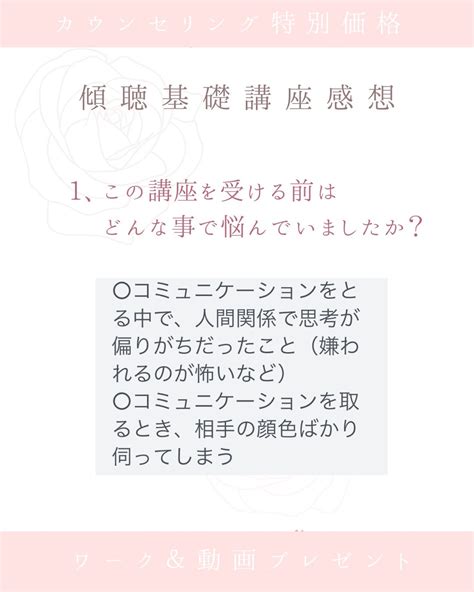 【傾聴基礎講座お客様の声】学校で実践したい！ 自分も相手も大切にする傾聴 教員／不安・パニック障害専門カウンセリング傾聴カウンセラー菊地菫