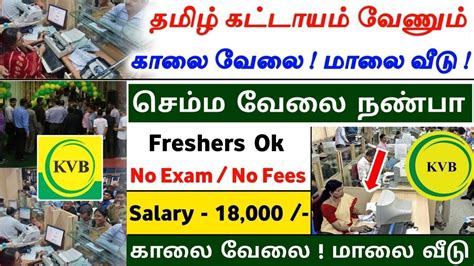 Tamilandu Kvb Bank Recruitment Sai Vikram Academy