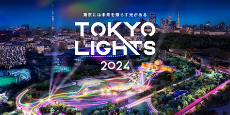 TOKYO LIGHTS | トウキョウライツ