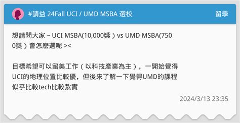 請益 24fall Uci Umd Msba 選校 留學板 Dcard