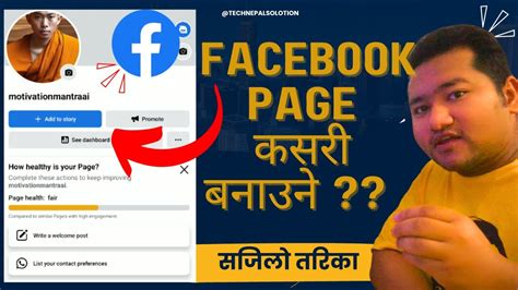 Facebook Page Kasari Banaune Sajilo Tarika How To Create