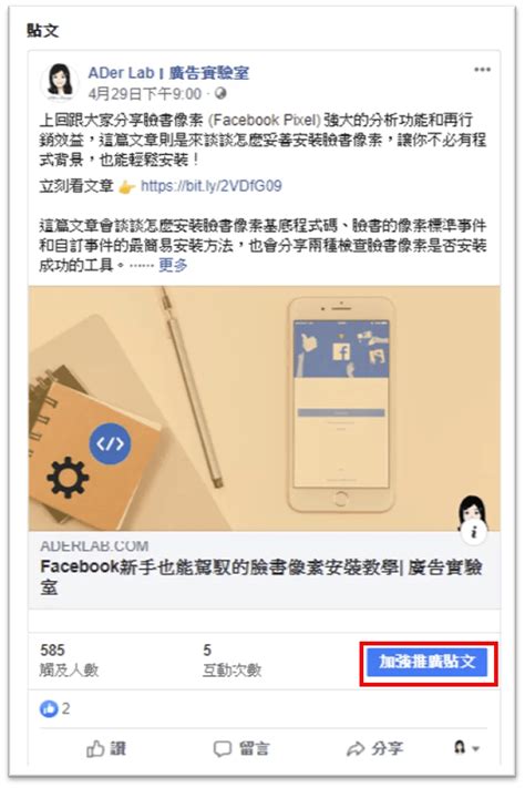 Facebook廣告完整教學：從0到1學會fb廣告投放 廣告實驗室