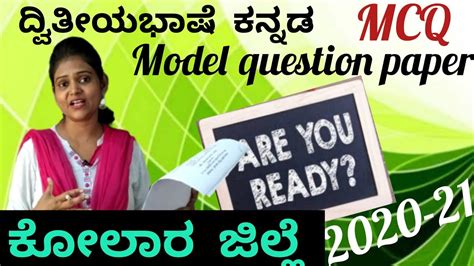 Sslc Second Languge Kannada Mcq Model Question Paper With Answers