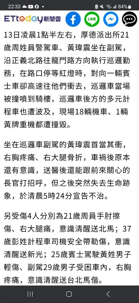 Re [新聞] 殉職警員遺孀po郵局帳號掀負評 三重警分 Ptt評價