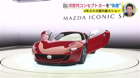 【世界初公開】ロータリーev搭載 マツダ次世代スポーツカーコンセプト「iconic Sp（アイコニックsp）」発表 狙いを毛籠社長に直撃