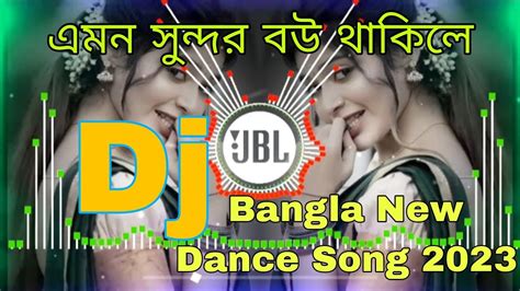 এমন সনদর বউ থকল Sona Bou Raikha Aisi Barite Dj M Salim Bangla