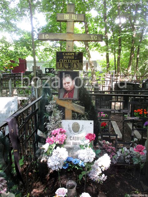 Актёр Савич Юрий Сергеевич 1944-2016 гг
