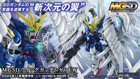 Mgsd Wing Gundam Zero Ew Información De Lanzamiento E Imágenes