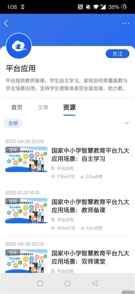 国家智慧教育公共服务平台app官方免费下载 智慧中小学国家智慧教育公共服务平台下载v688 最新版本 乐游网软件下载