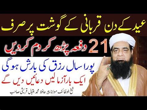 Qurani K Ghost Ka Wazifa Pura Sal Rizq Khatam Nhi Ho Ga Peer Iqbal